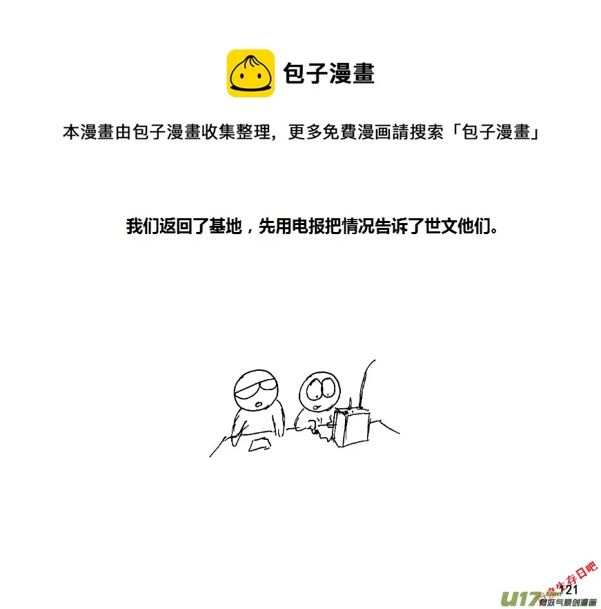 生存日记赫小饭视频漫画,（第八季）5造弹（1）1图