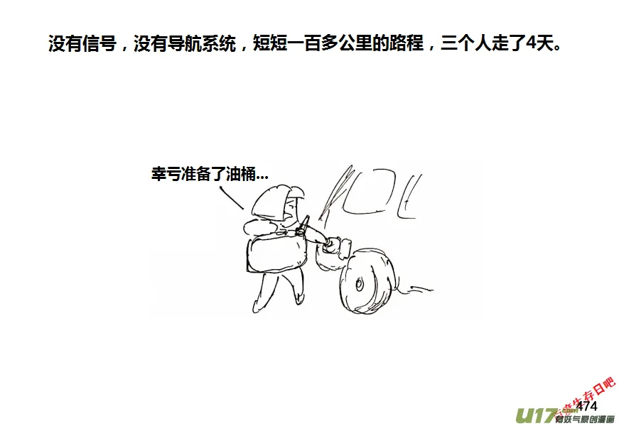 生存日记游戏下载漫画,第十季-28【初入安全区】4图
