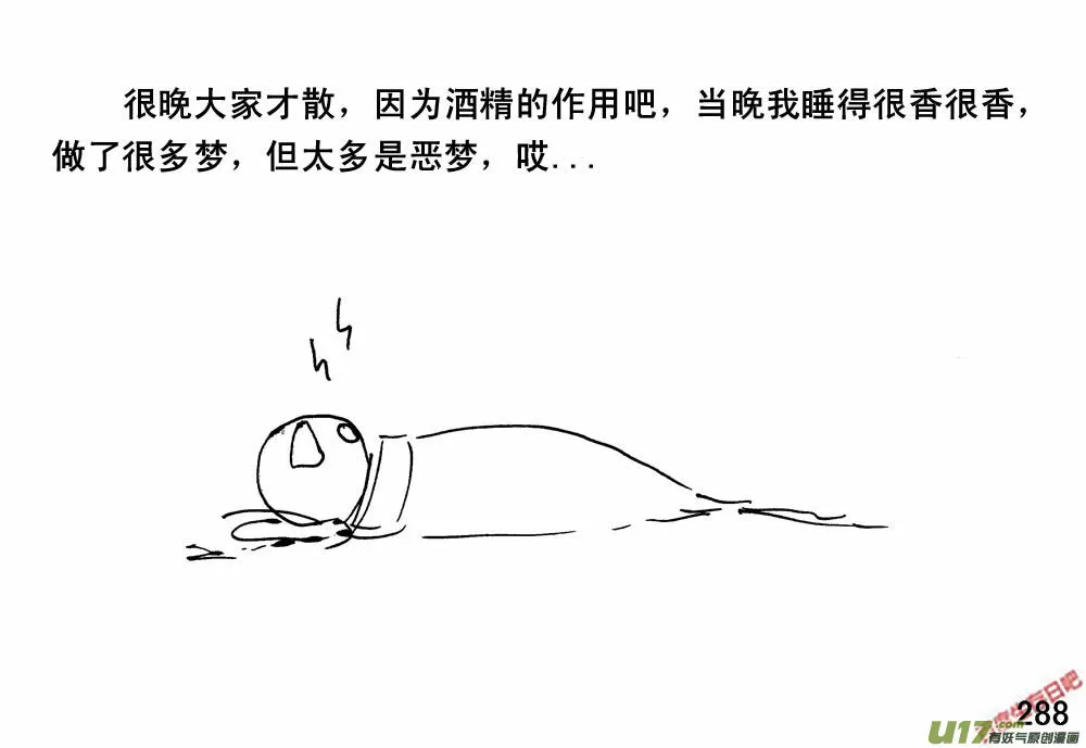 生存日记游戏全集漫画,（第三季）18两个人影2图
