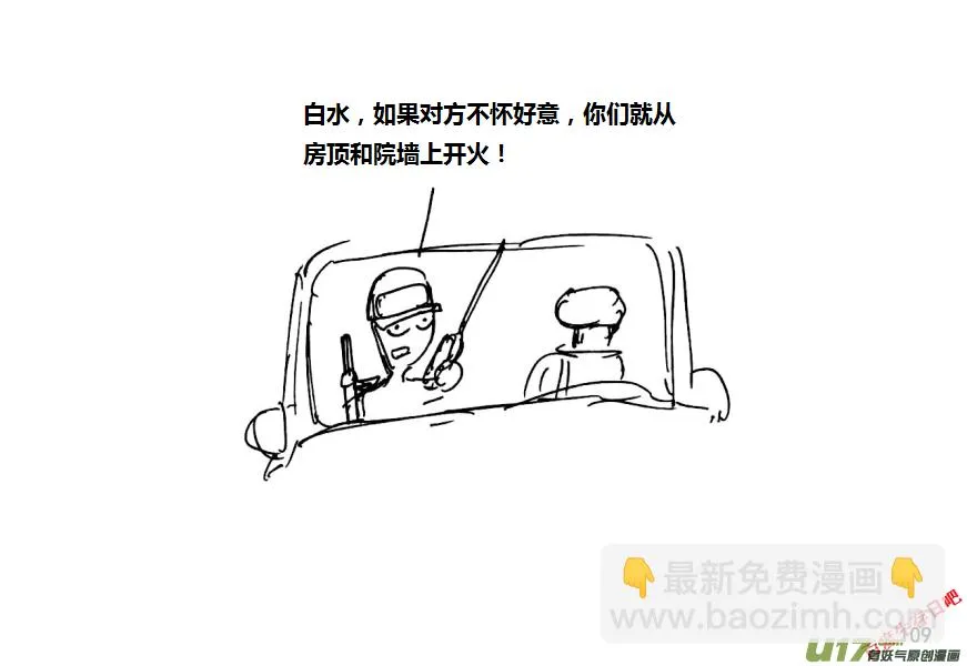 生存日2漫画,第十季—7【山口山战纪（误）】5图