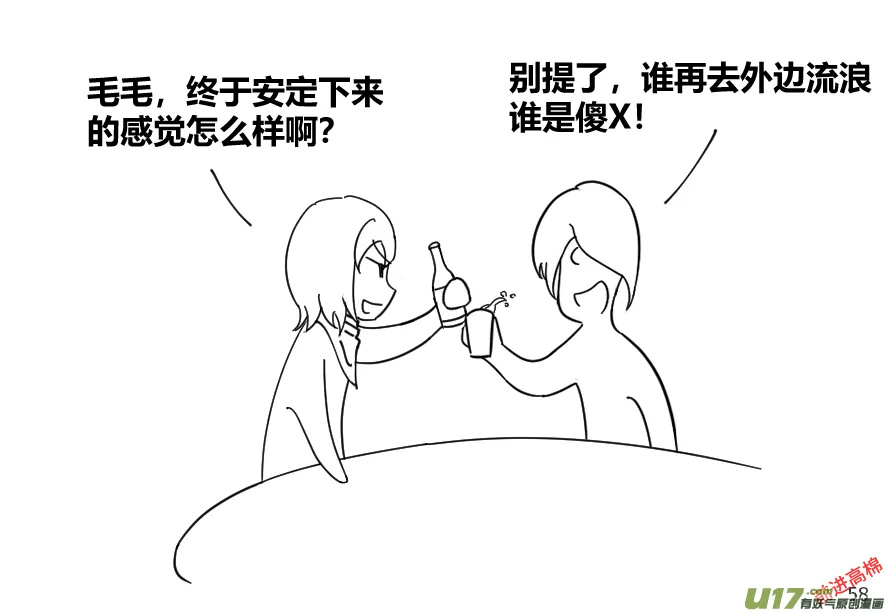 生存日记一口气看完漫画,（第十三季）4 辞别3图