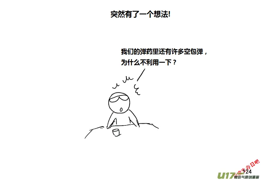 生存日记赫小饭视频漫画,（第八季）5造弹（1）4图