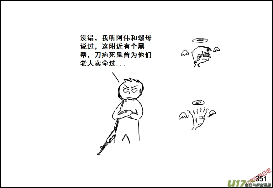 封闭式寄宿小学生活漫画,（第七季）21审俘5图