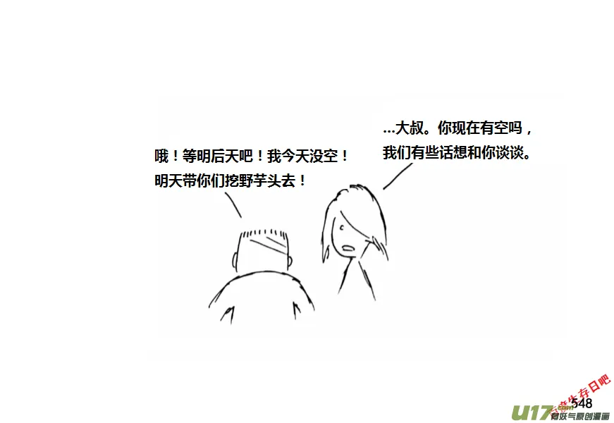 生存日记第四季合集漫画,（第十一季）31 挖野芋（上）2图