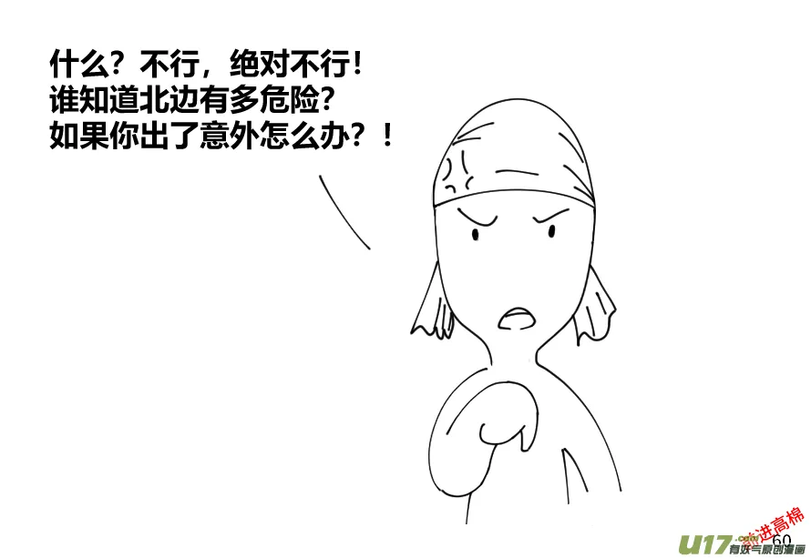 生存日记一口气看完漫画,（第十三季）4 辞别5图
