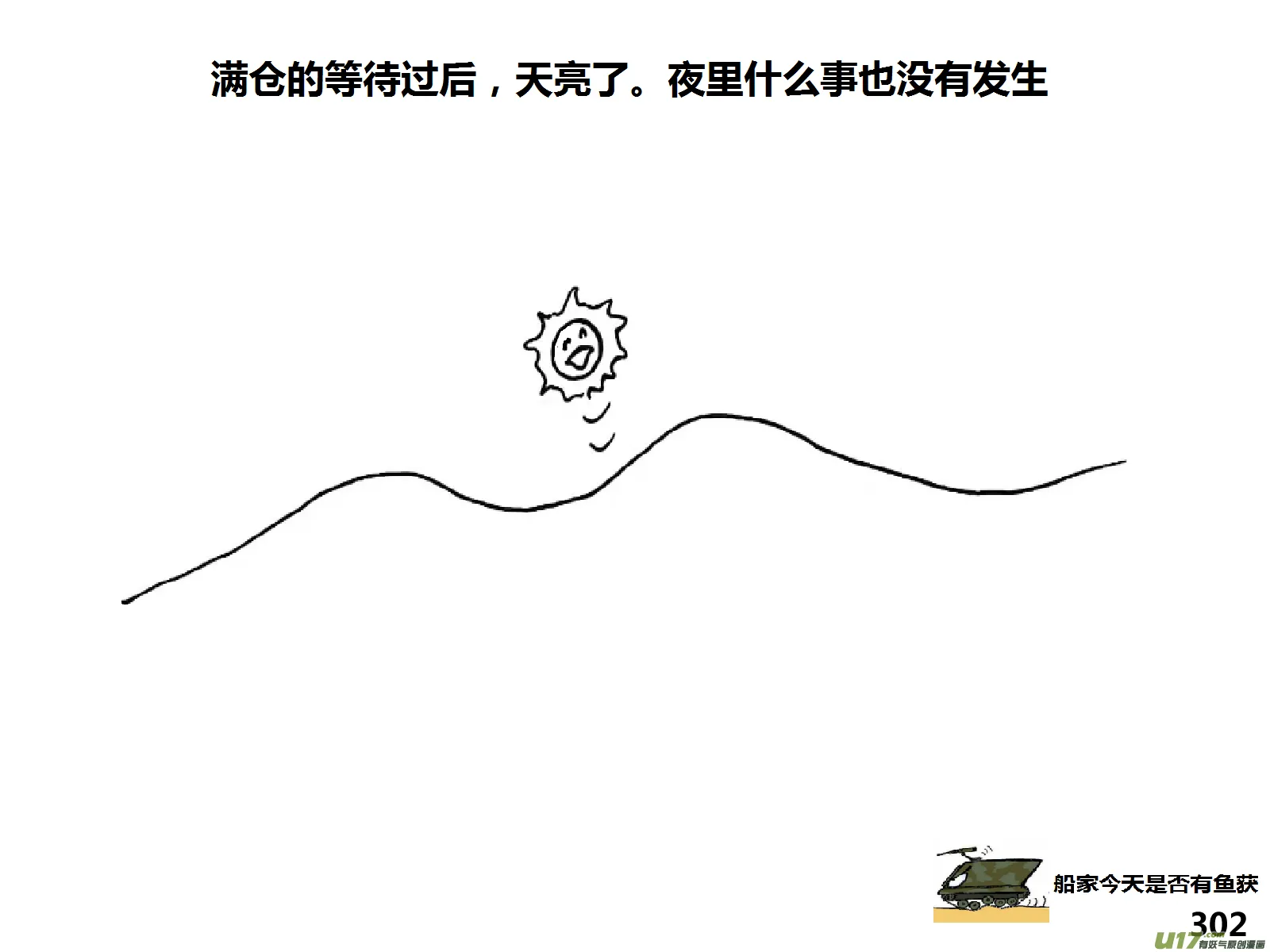 生存日记游戏漫画,（第十四季）应对2图