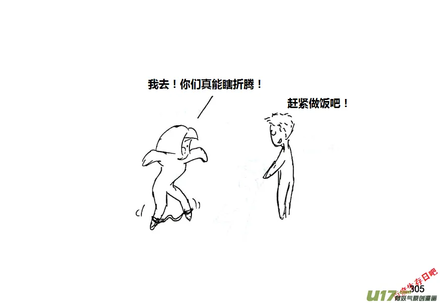 生存日记游戏下载漫画,第十季-20【牛肉干（1）】4图