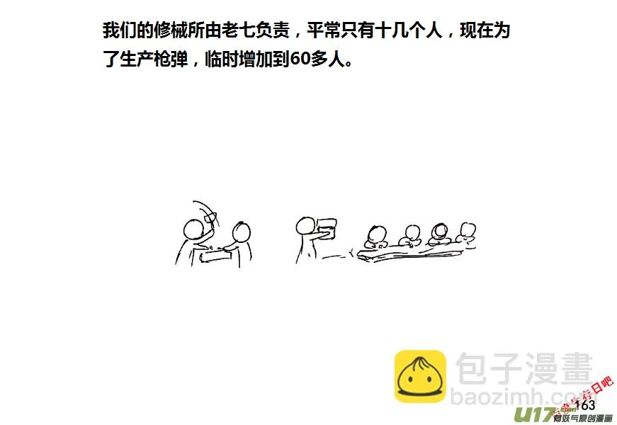 生存日记监狱篇漫画,（第八季）5造弹（3）3图