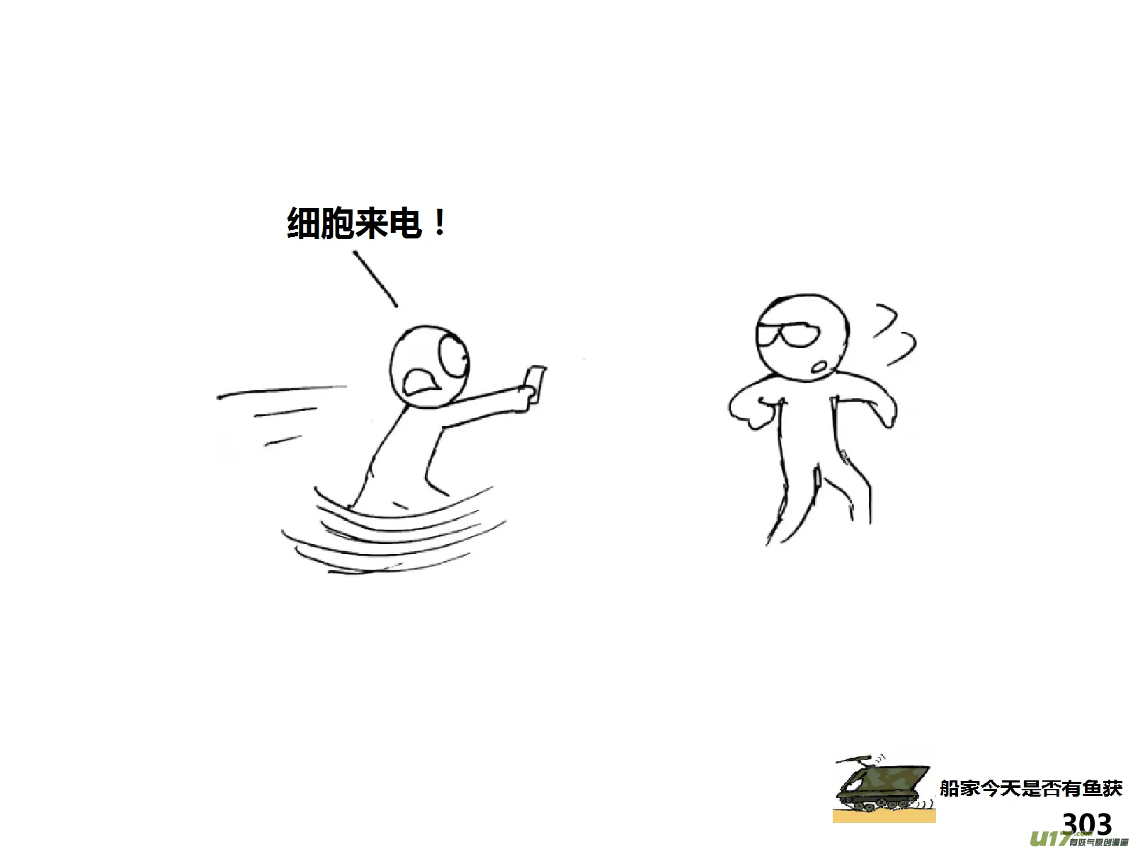 生存日记游戏漫画,（第十四季）应对3图