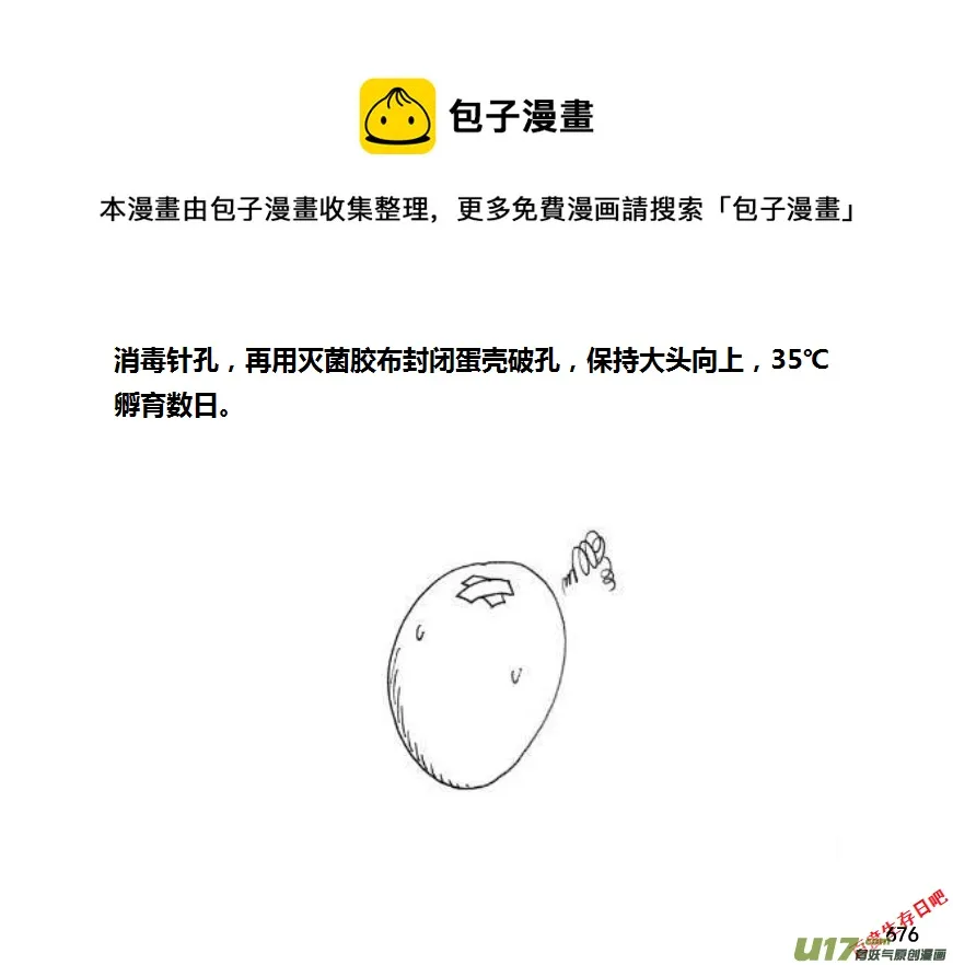 生存日常漫画,（第十一季）38 老鬼的故事（6）5图