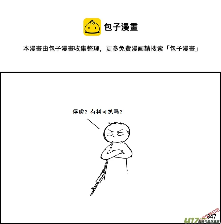 封闭式寄宿小学生活漫画,（第七季）21审俘1图