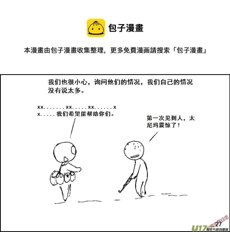 生存日记完整版漫画,（第六季）3不安1图