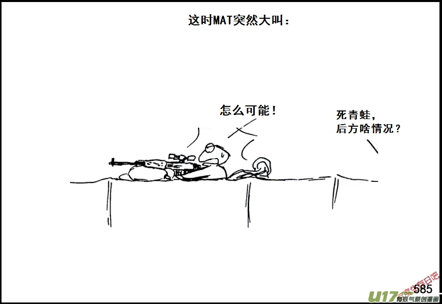 生存日常漫画,（第七季）35军火库（5）2图