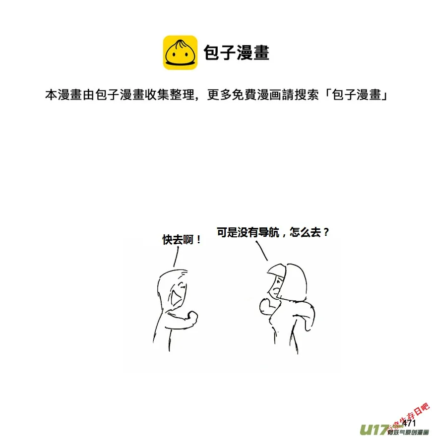 生存日记游戏下载漫画,第十季-28【初入安全区】1图