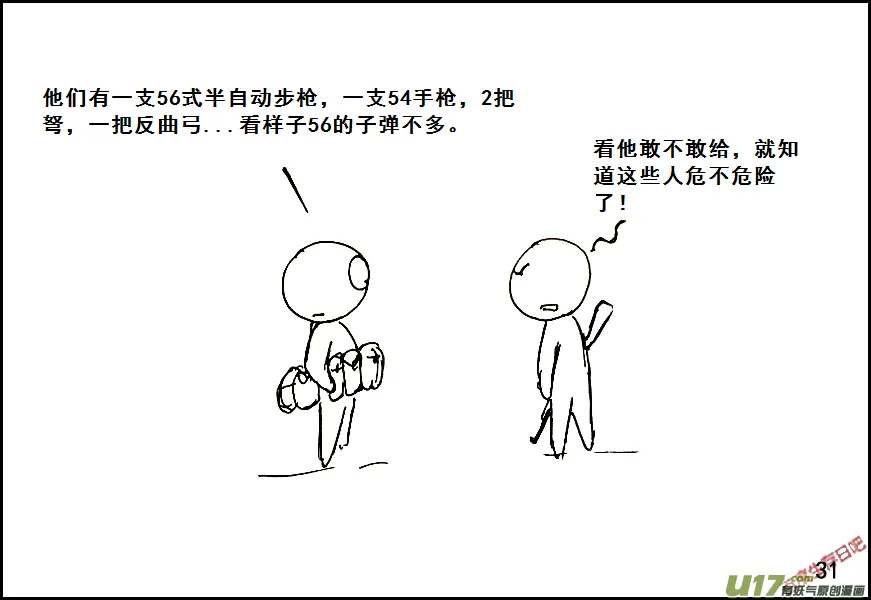 生存日记完整版漫画,（第六季）3不安5图