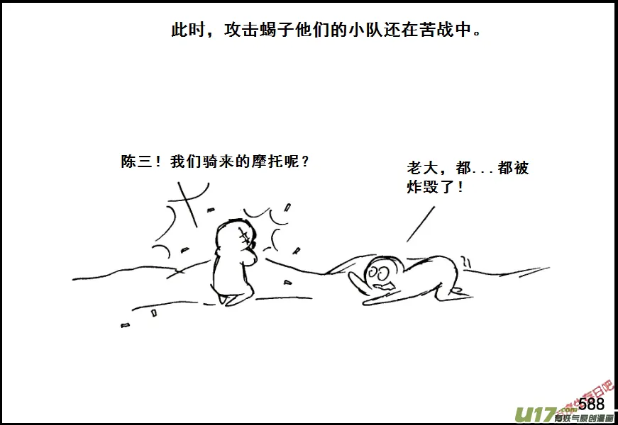 生存日常漫画,（第七季）35军火库（5）5图