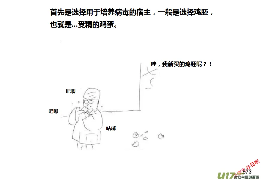 生存日常漫画,（第十一季）38 老鬼的故事（6）2图