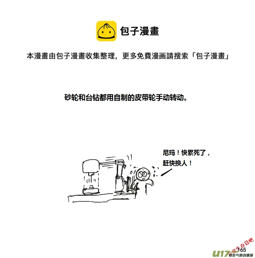 生存日记监狱篇漫画,（第八季）5造弹（3）5图