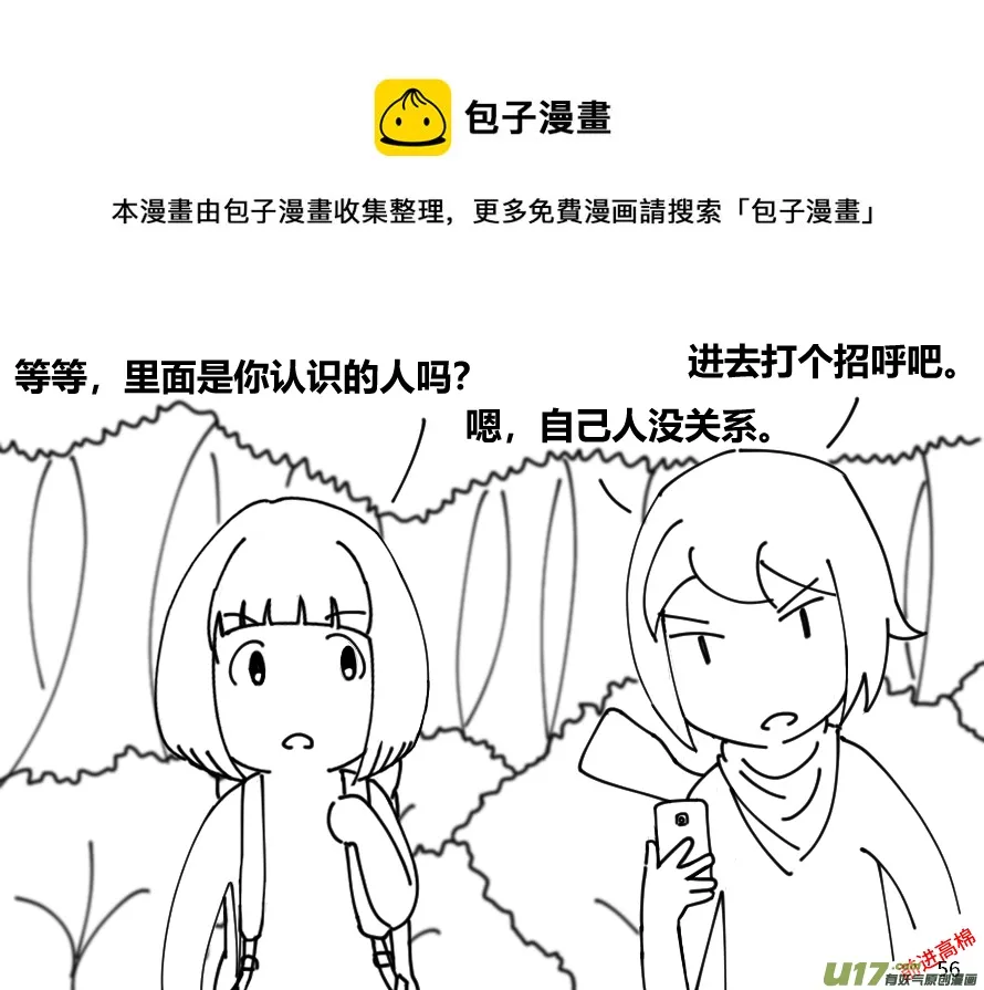 生存日记一口气看完漫画,（第十三季）4 辞别1图