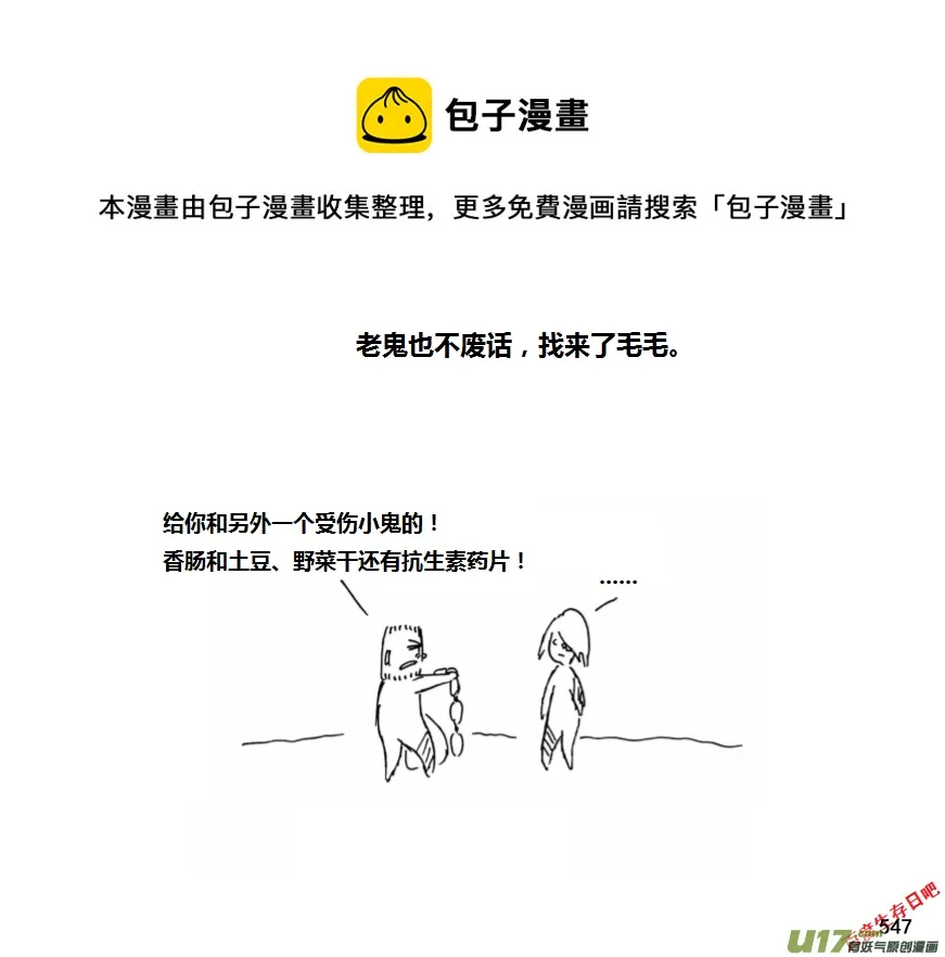 生存日记第四季合集漫画,（第十一季）31 挖野芋（上）1图