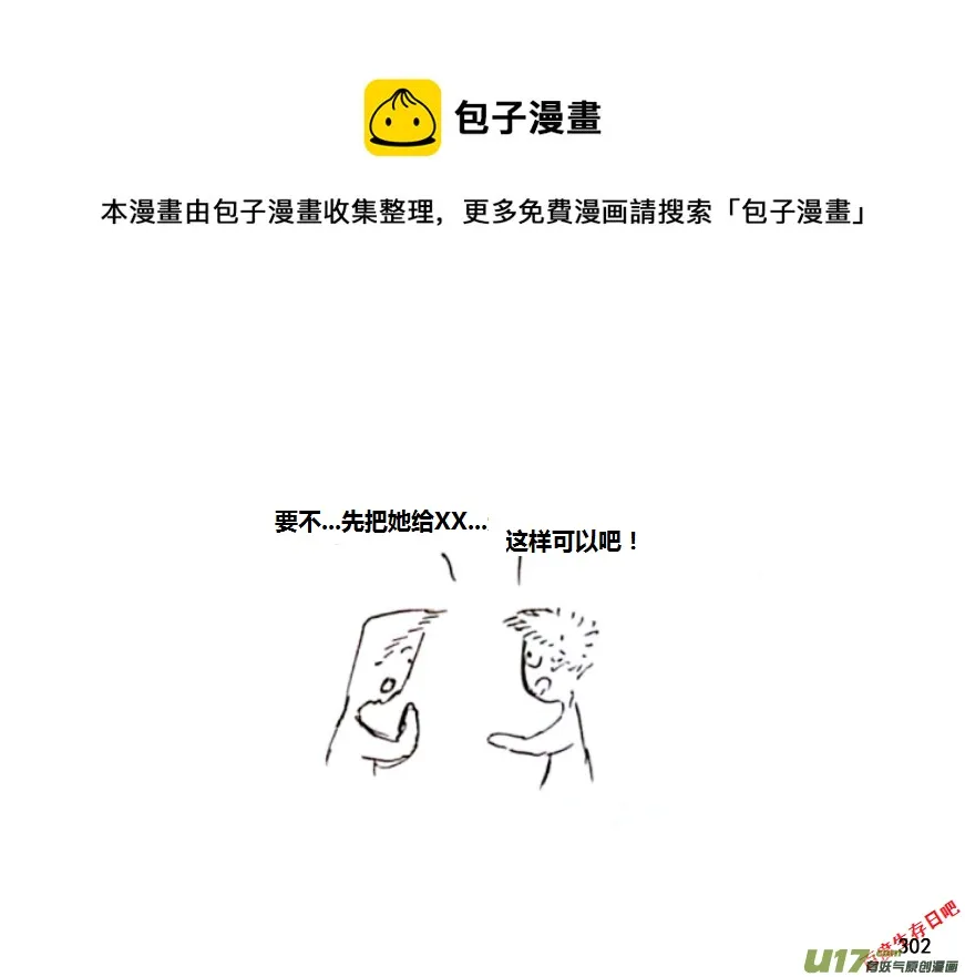 生存日记游戏下载漫画,第十季-20【牛肉干（1）】1图