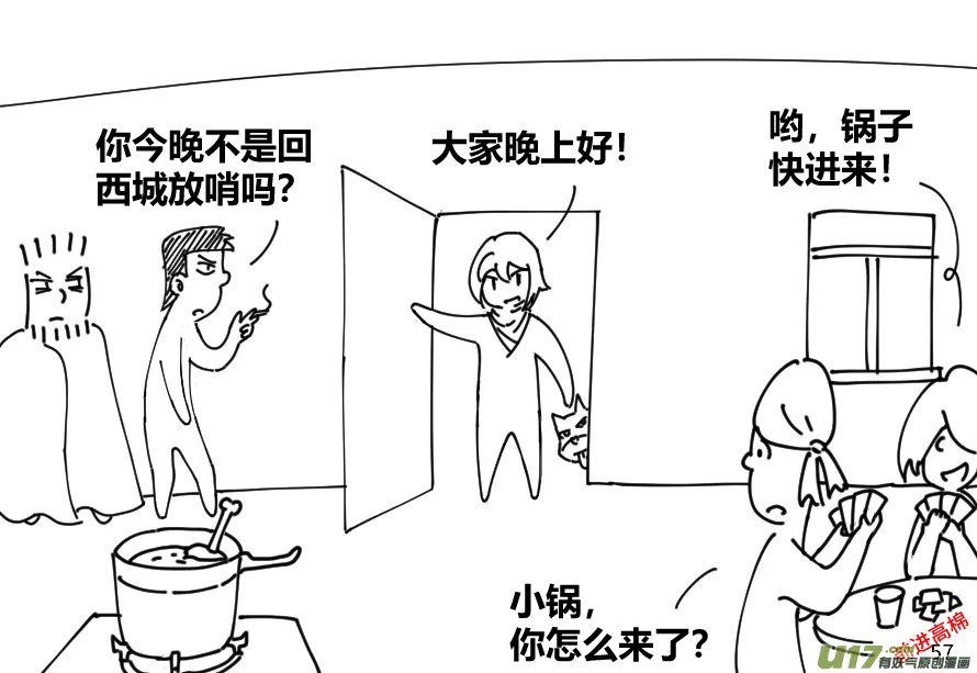 生存日记一口气看完漫画,（第十三季）4 辞别2图