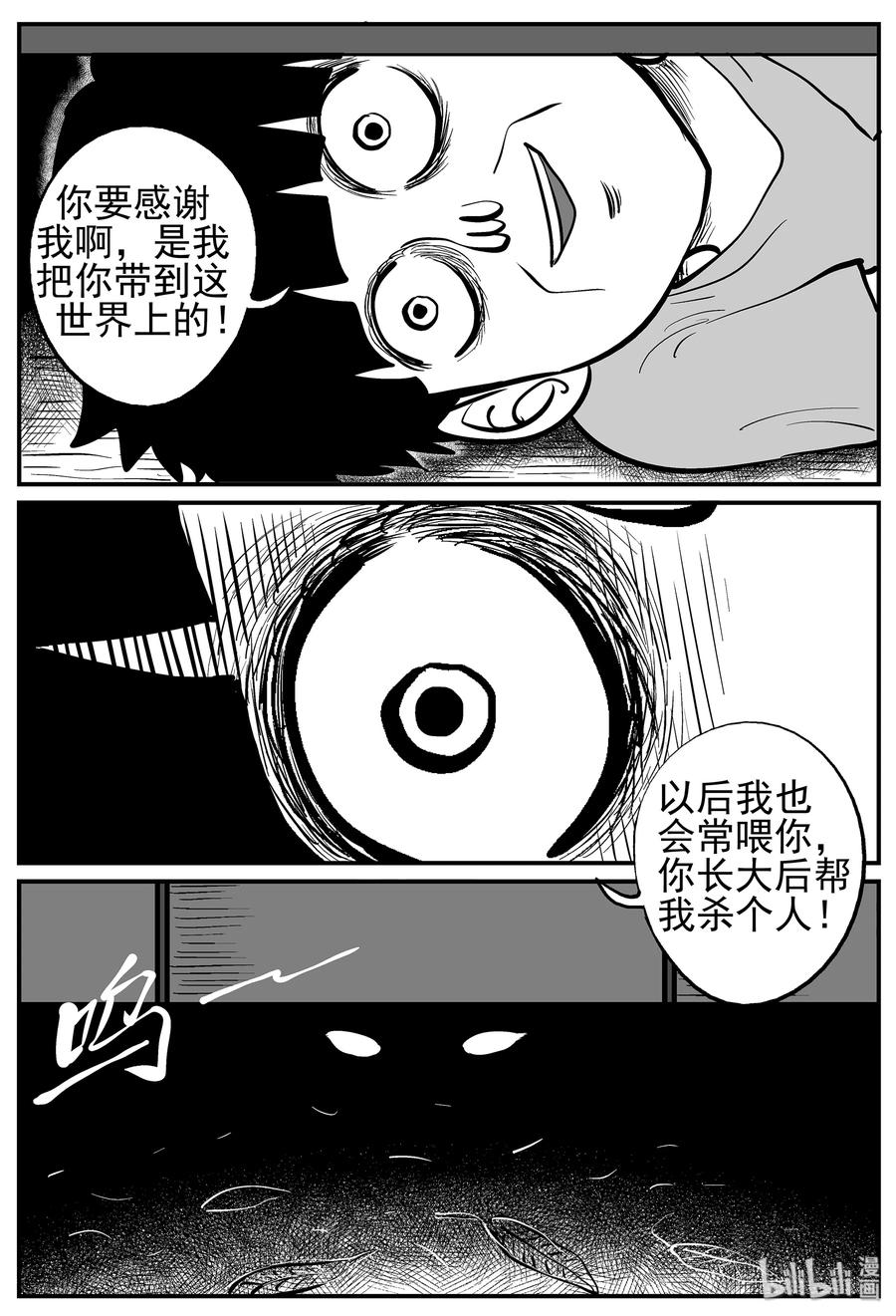 小智怪谈地上天国漫画,015 它0（2）2图