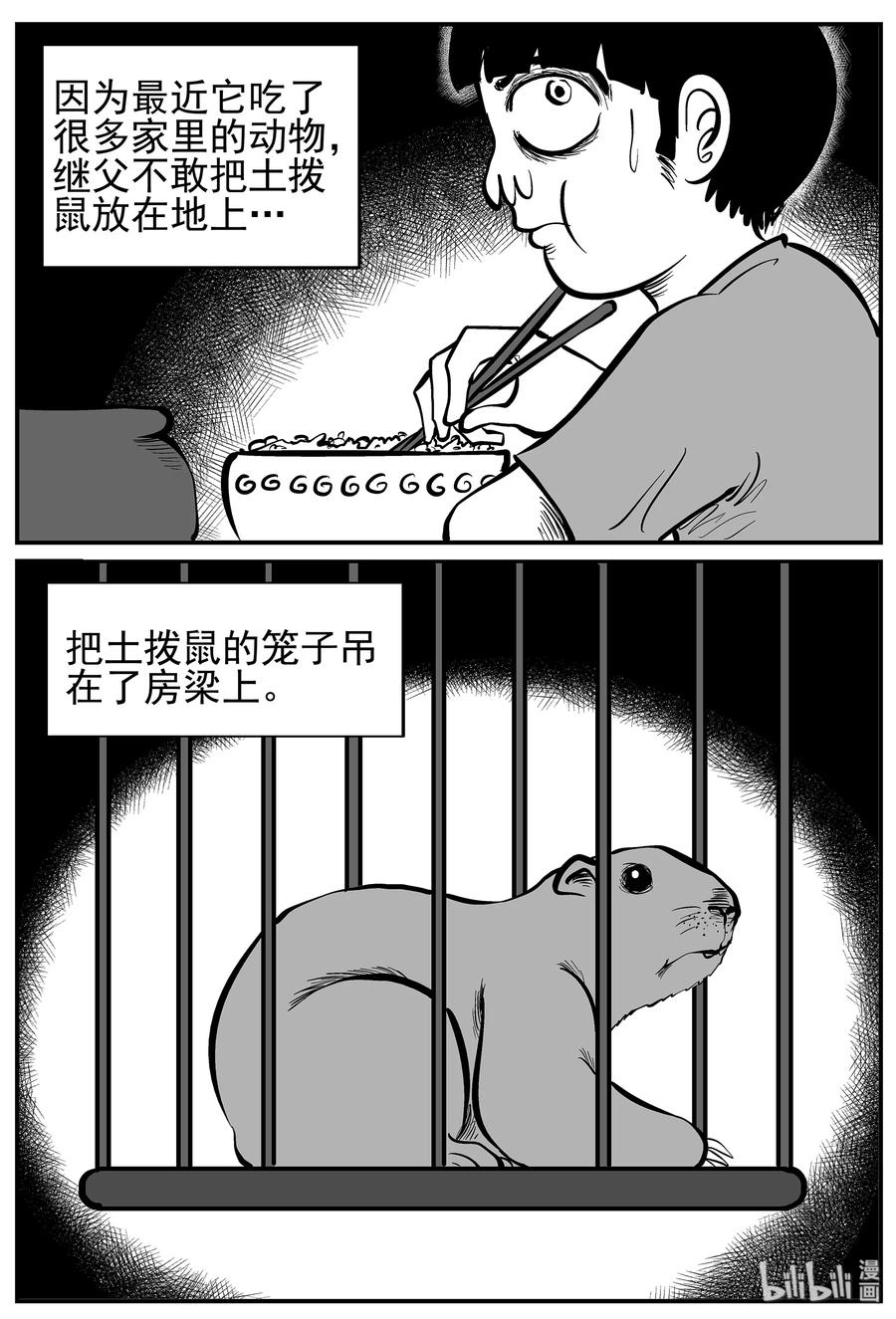 小智怪谈地上天国漫画,015 它0（2）4图