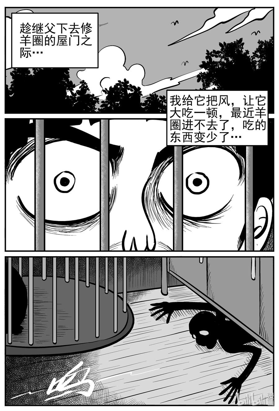 小智怪谈地上天国漫画,015 它0（2）5图