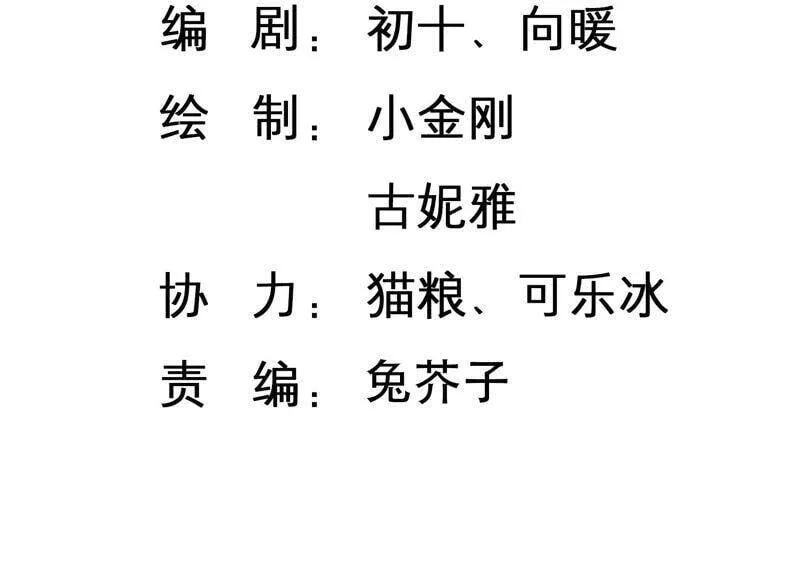 恋上黑天使漫画,第64话 绯闻风波3图