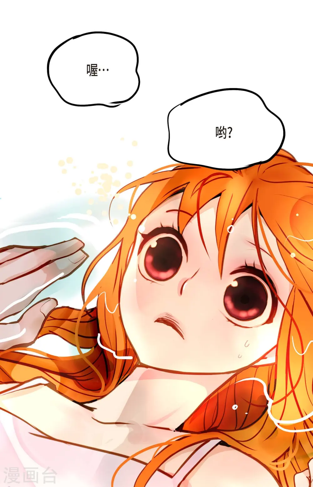 红蛇与青蛇和白蛇漫画,第69话 吓我一跳!3图