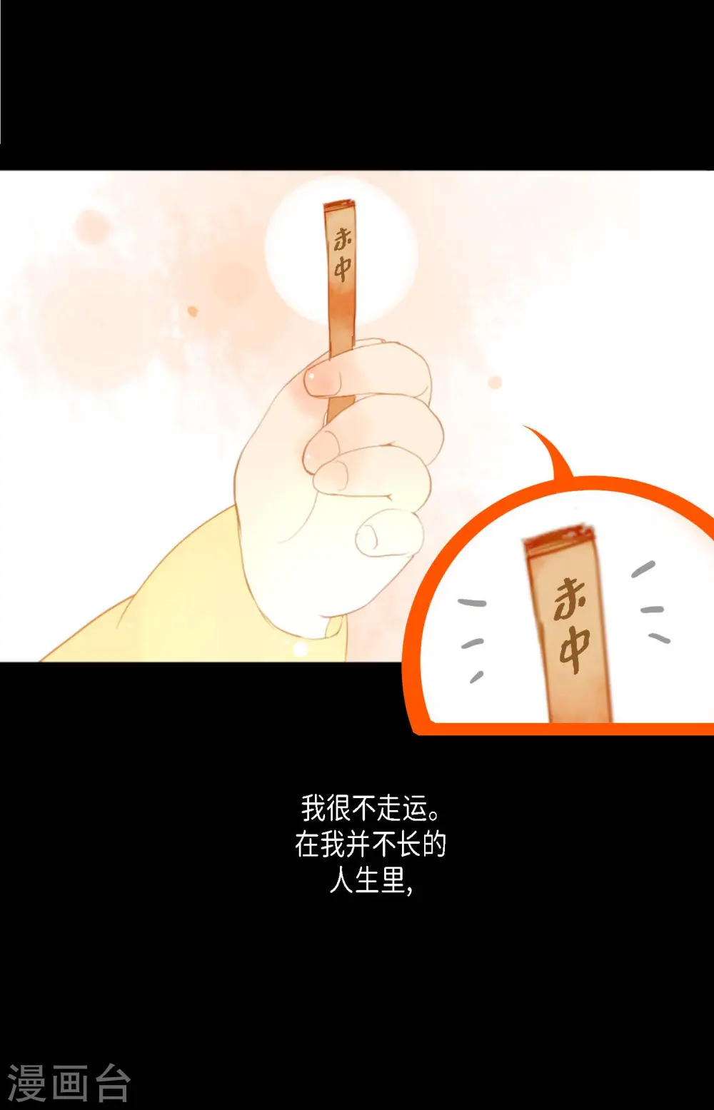 青蛇与白蛇焦恩俊版法海和小青漫画,序章3图