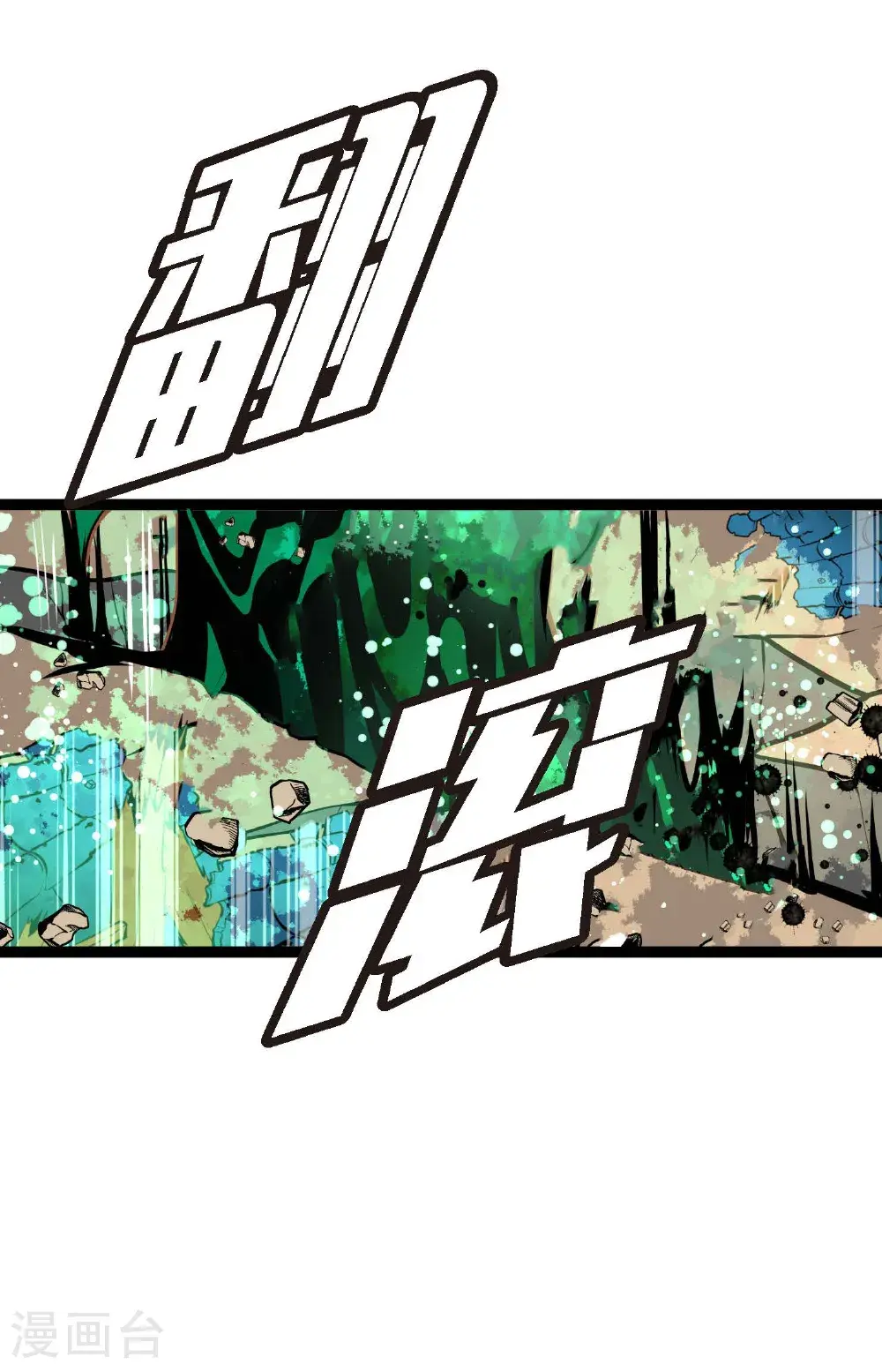 青蛇与白蛇歌曲漫画,第119话 我比你更优秀4图