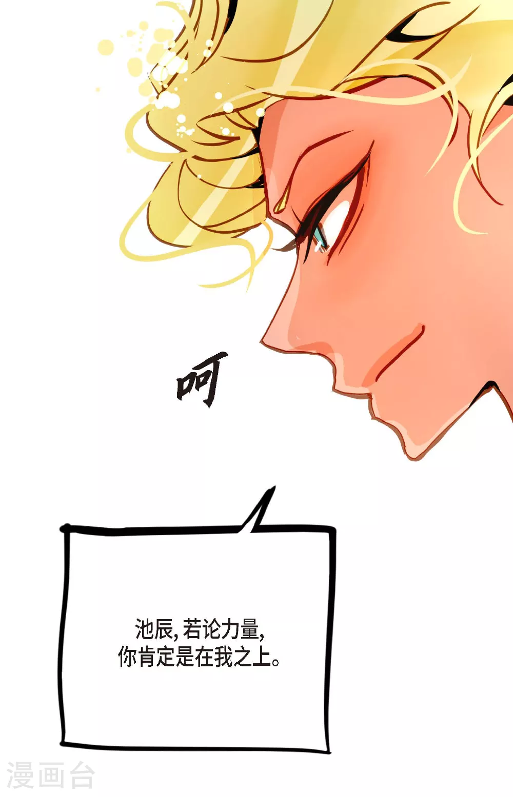 青蛇与白蛇电视剧达达漫画,第92话 我这里随时都有你的位置4图