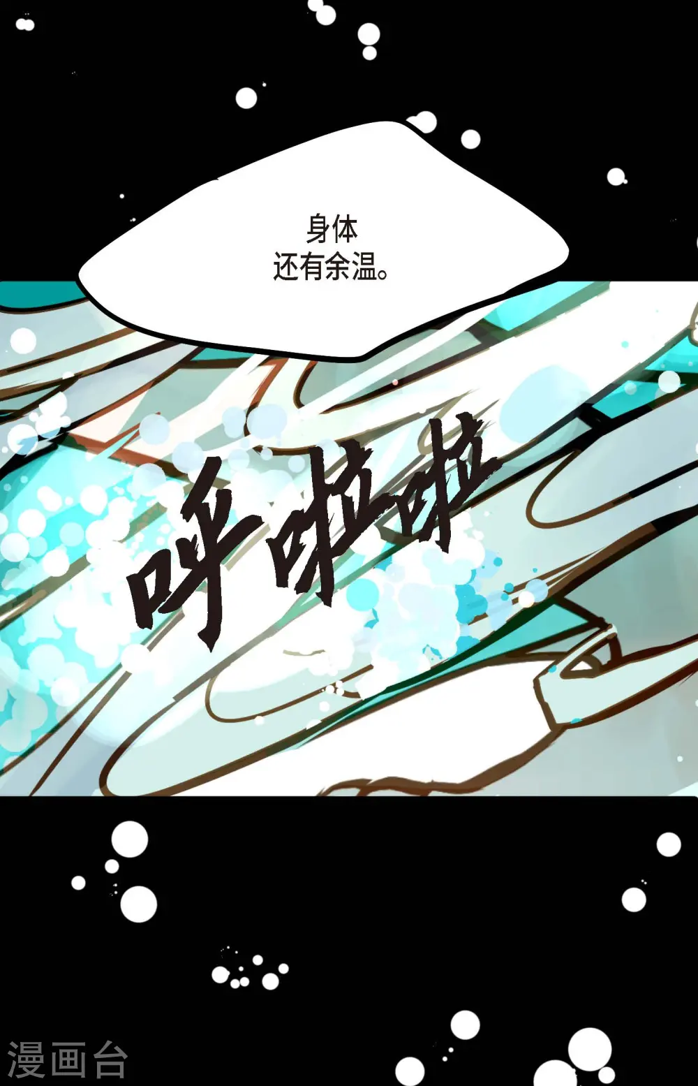 青蛇与白蛇焦恩俊版法海和小青漫画,第71话 林中之神5图