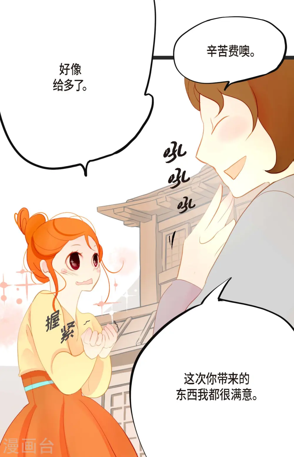 青蛇与白蛇舞蹈剧目漫画,第1话 今天真走运5图