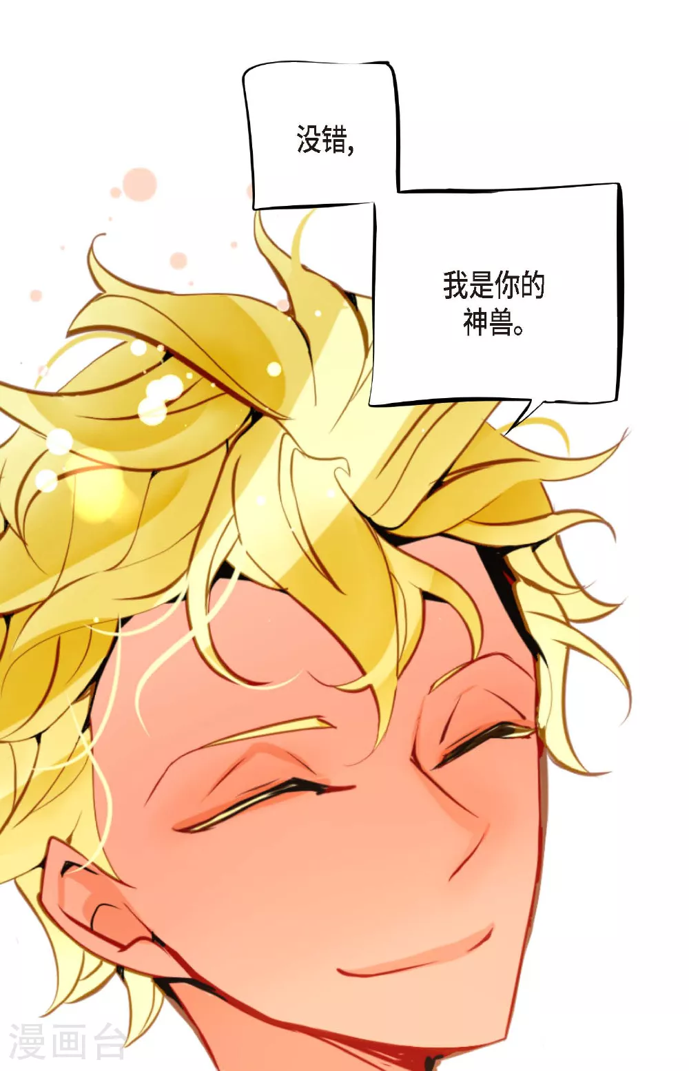 青蛇与法海相恋的小说漫画,第107话 你说你是神兽？5图