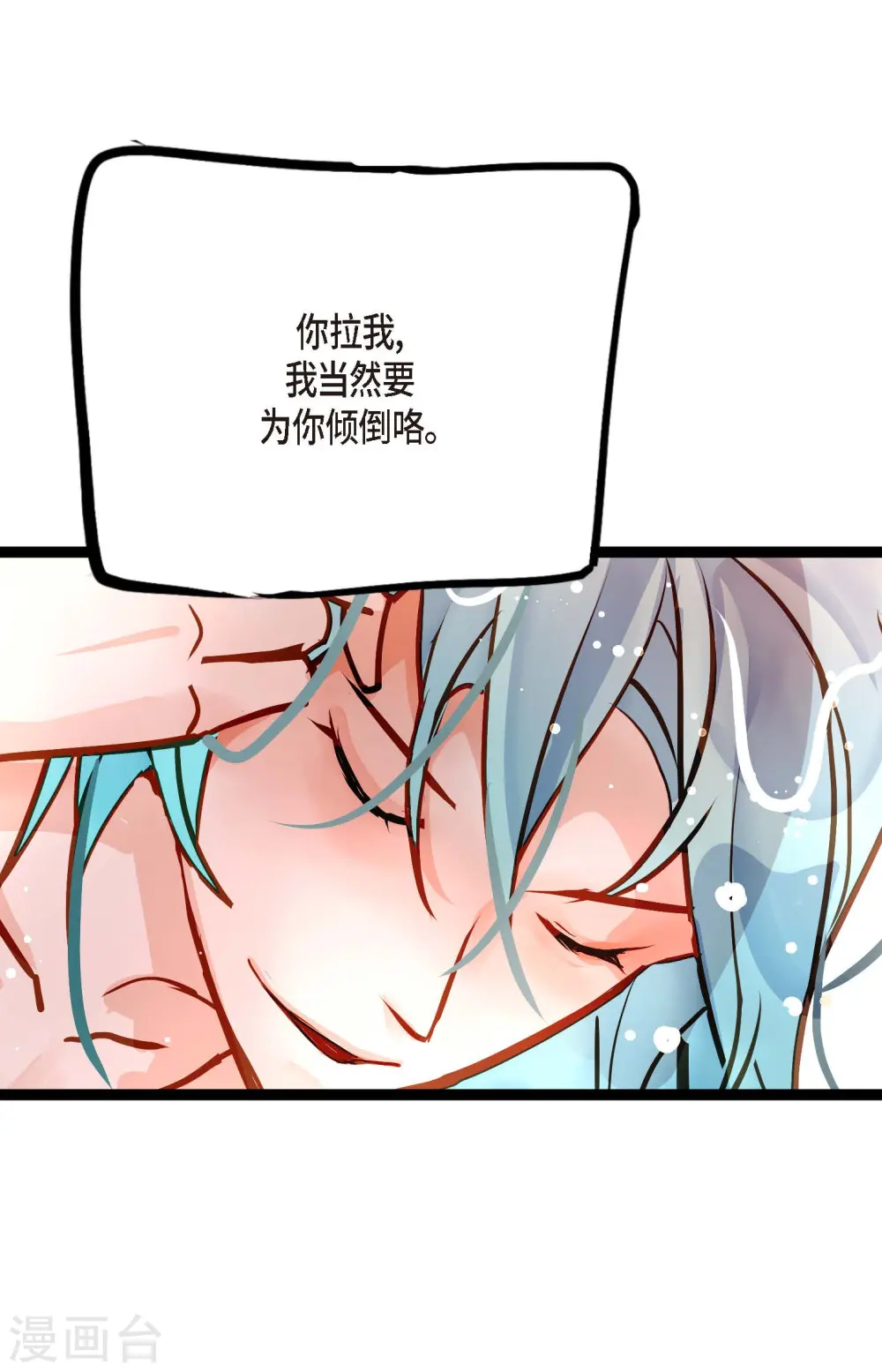 红蛇与青蛇和白蛇漫画,第69话 吓我一跳!4图