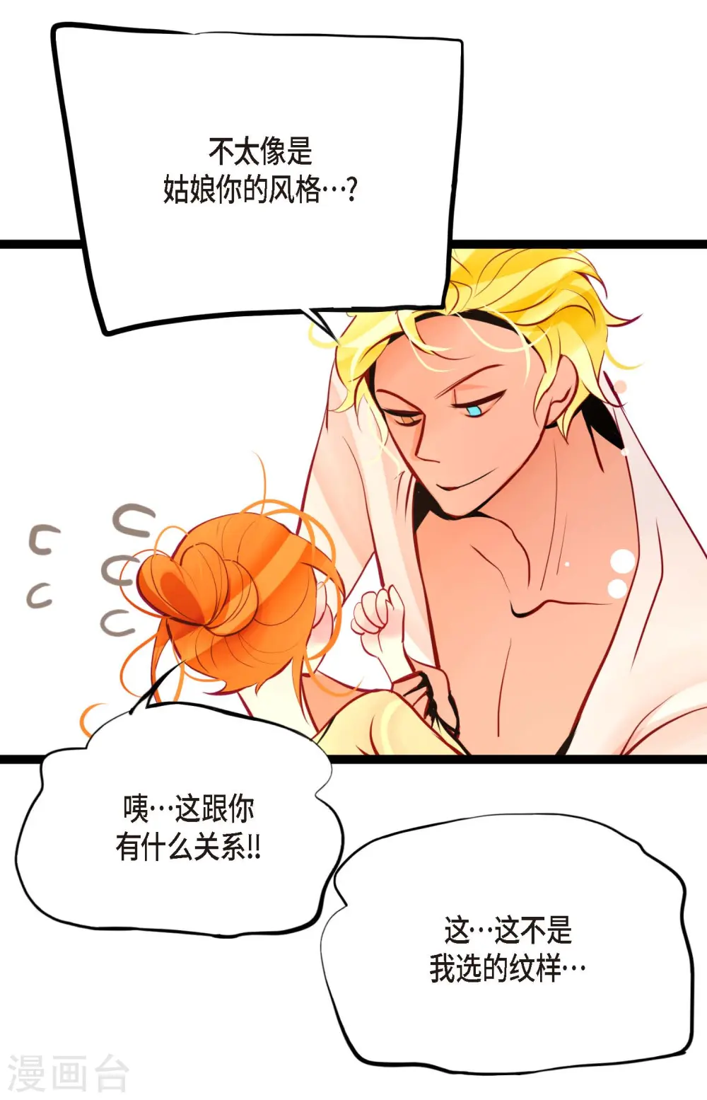 青蛇与白蛇电视剧达达漫画,第45话 是被我改造过的5图