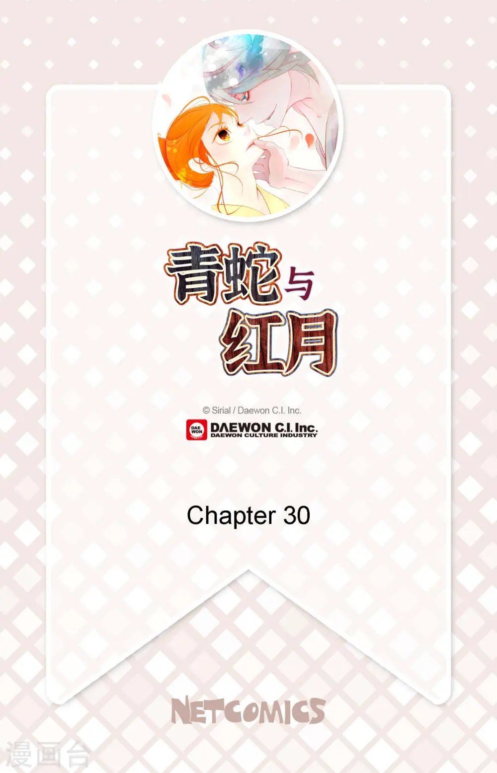 青蛇与白蛇歌曲漫画,第30话 双胞胎公主2图