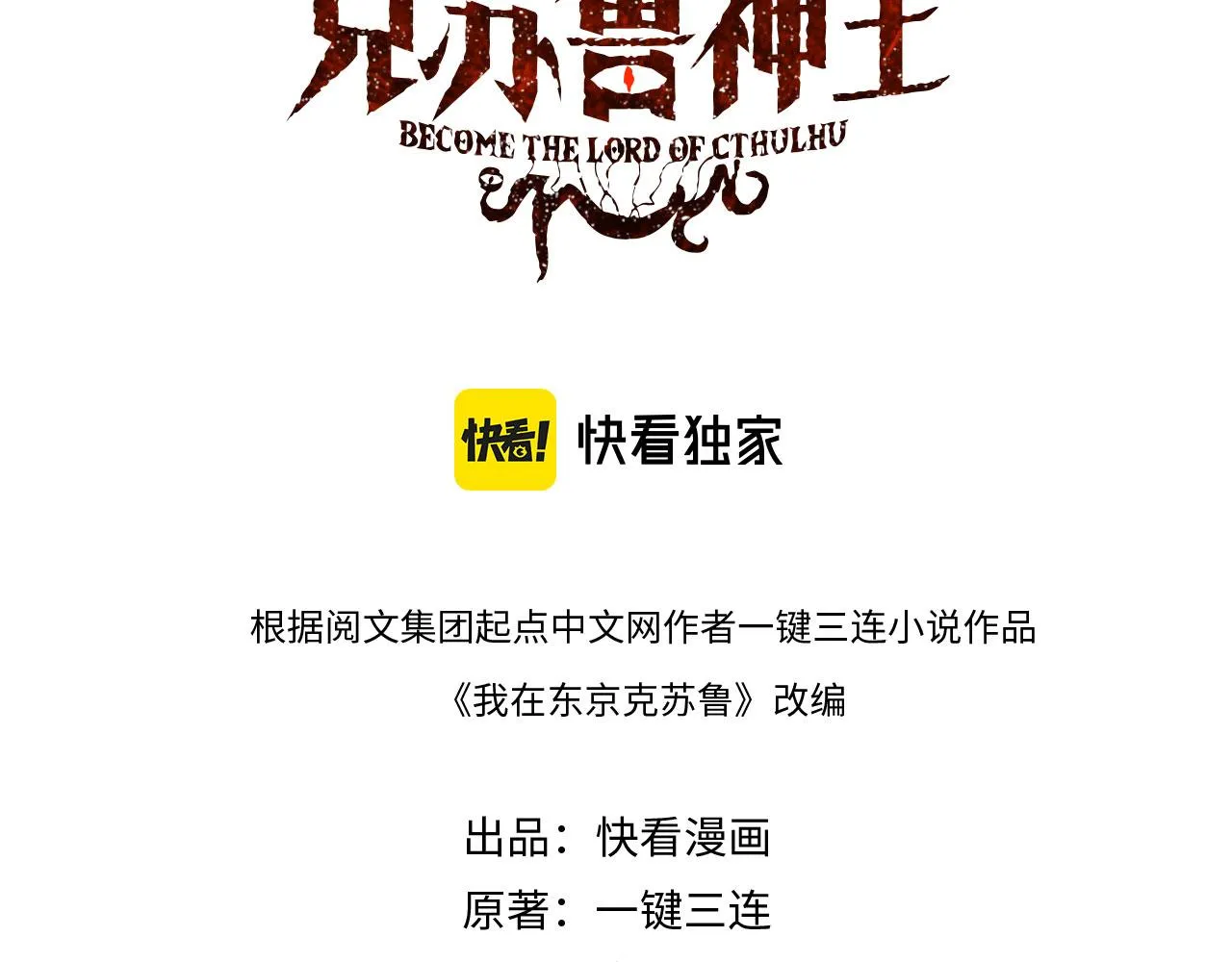 成为克苏鲁神主漫画在线观看漫画,第59话 智慧体系3图