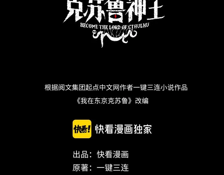 成为克苏鲁神主漫画免费观看网站漫画,第1话 这世界疯了！3图