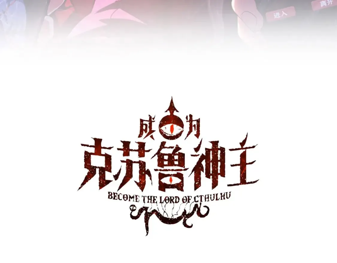 成为克苏鲁神主漫画免费观看网站漫画,第190话 和氏的目的？3图