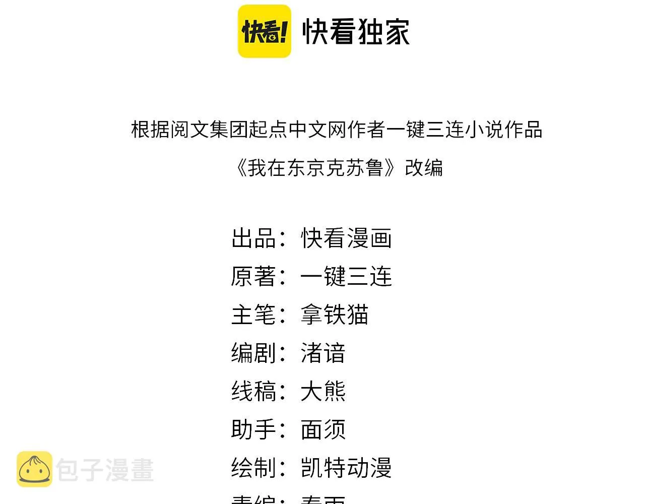 成为克苏鲁神主漫画在线免费观看漫画,第105话 洛都神主印记4图