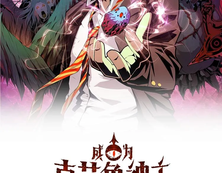 成为克苏鲁神主漫画下拉式免费版漫画,第40话 热门视频博主2图