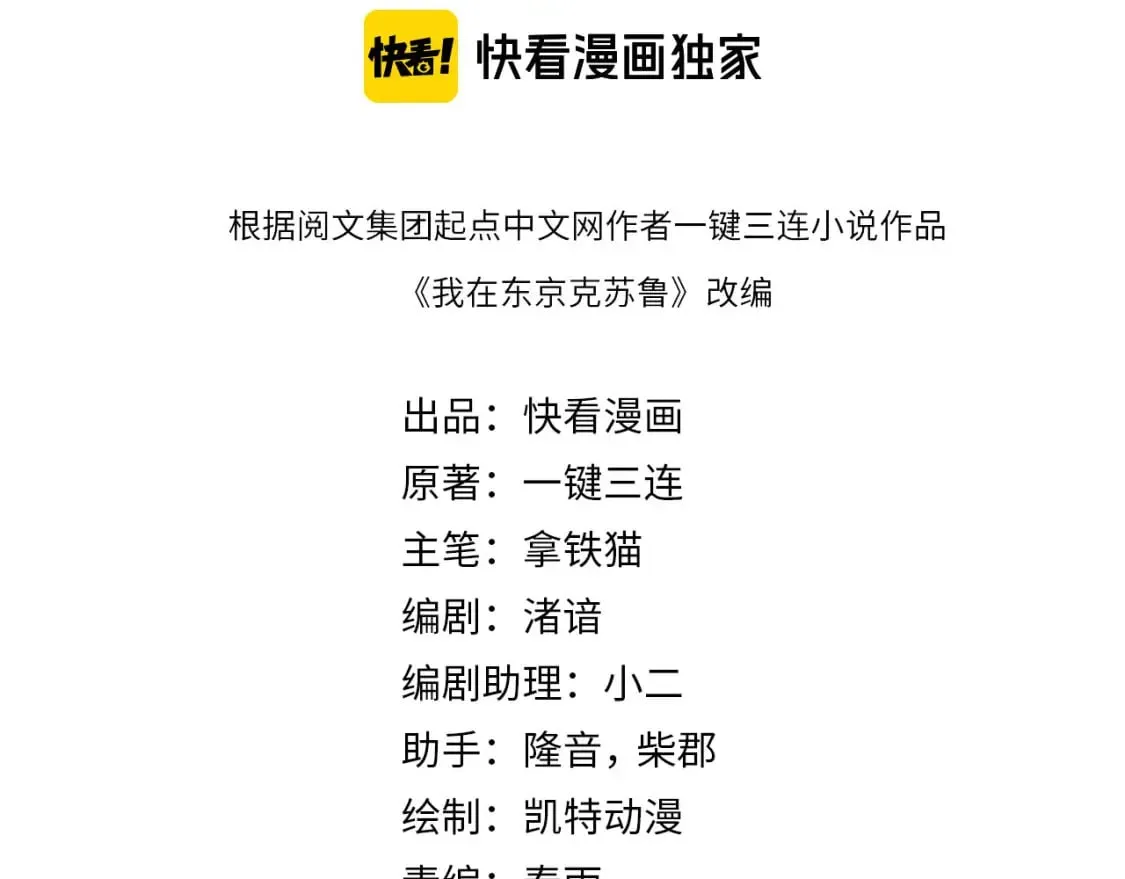 成为克苏鲁神主女主是谁漫画,第230话 苏启面临死亡威胁4图