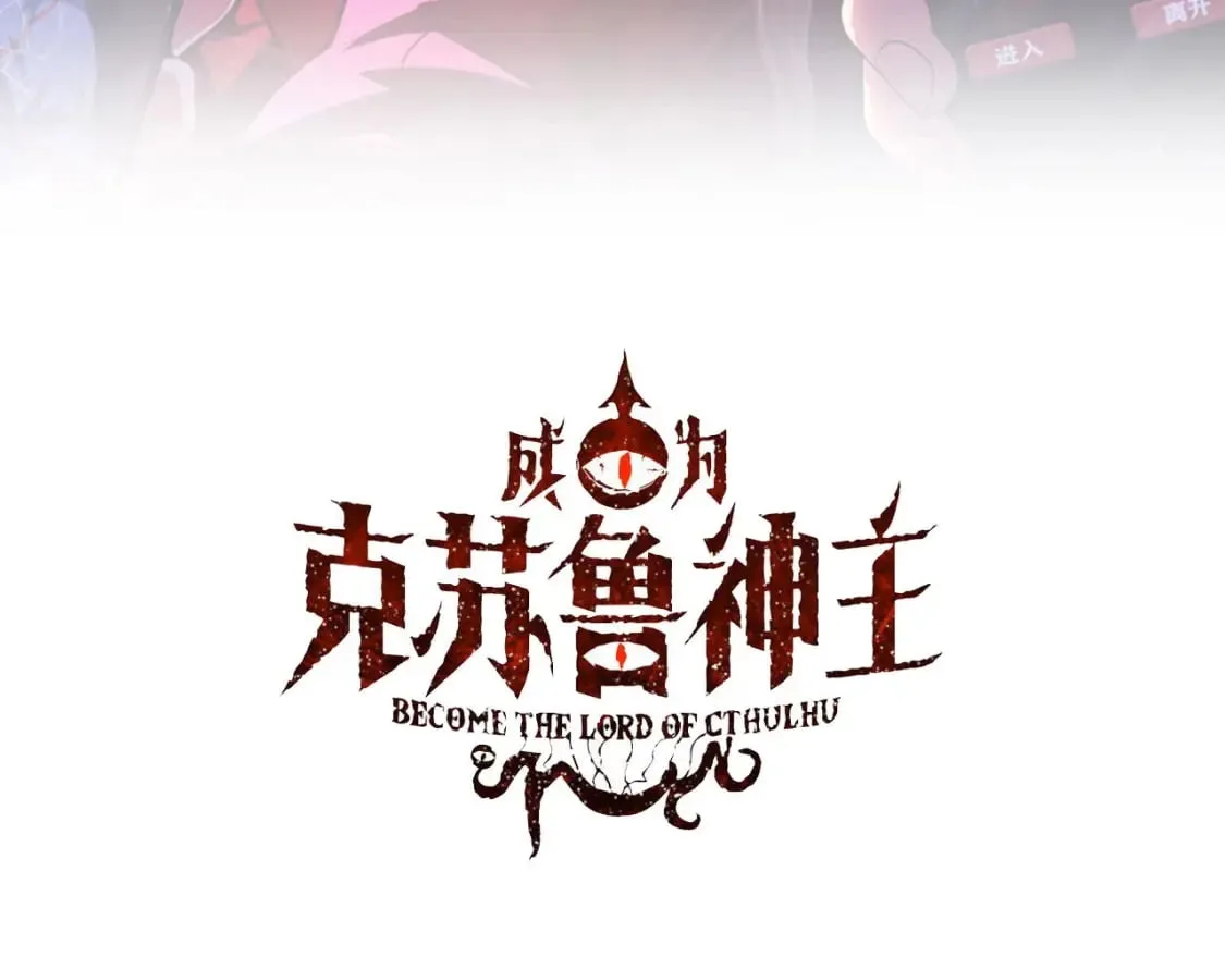 成为克苏鲁神主小说苏启免费阅读漫画,第216话 铲你墙！3图