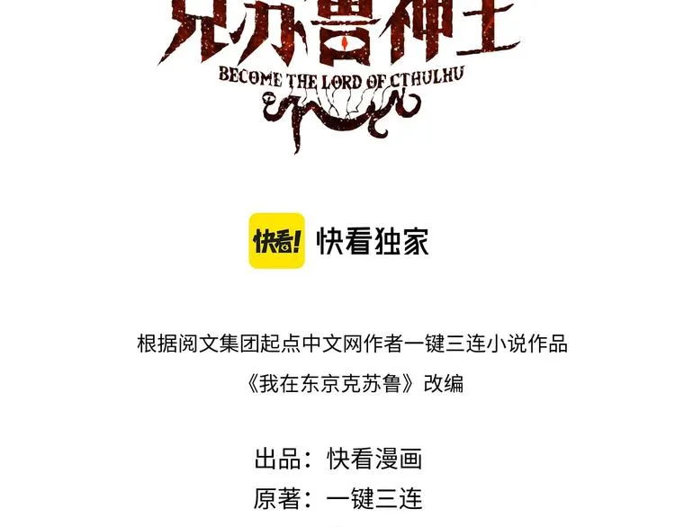 成为克苏鲁神主漫画下拉式免费版漫画,第40话 热门视频博主3图
