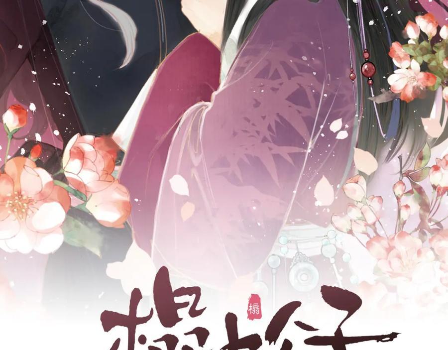 榻上公子有声小说漫画,第36话 发现心意2图