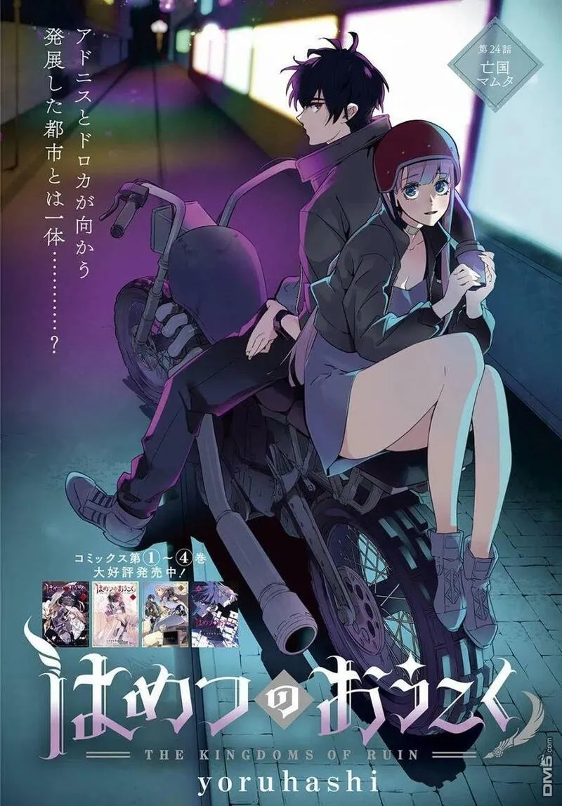 破灭之国免费观看漫画,第24话4图